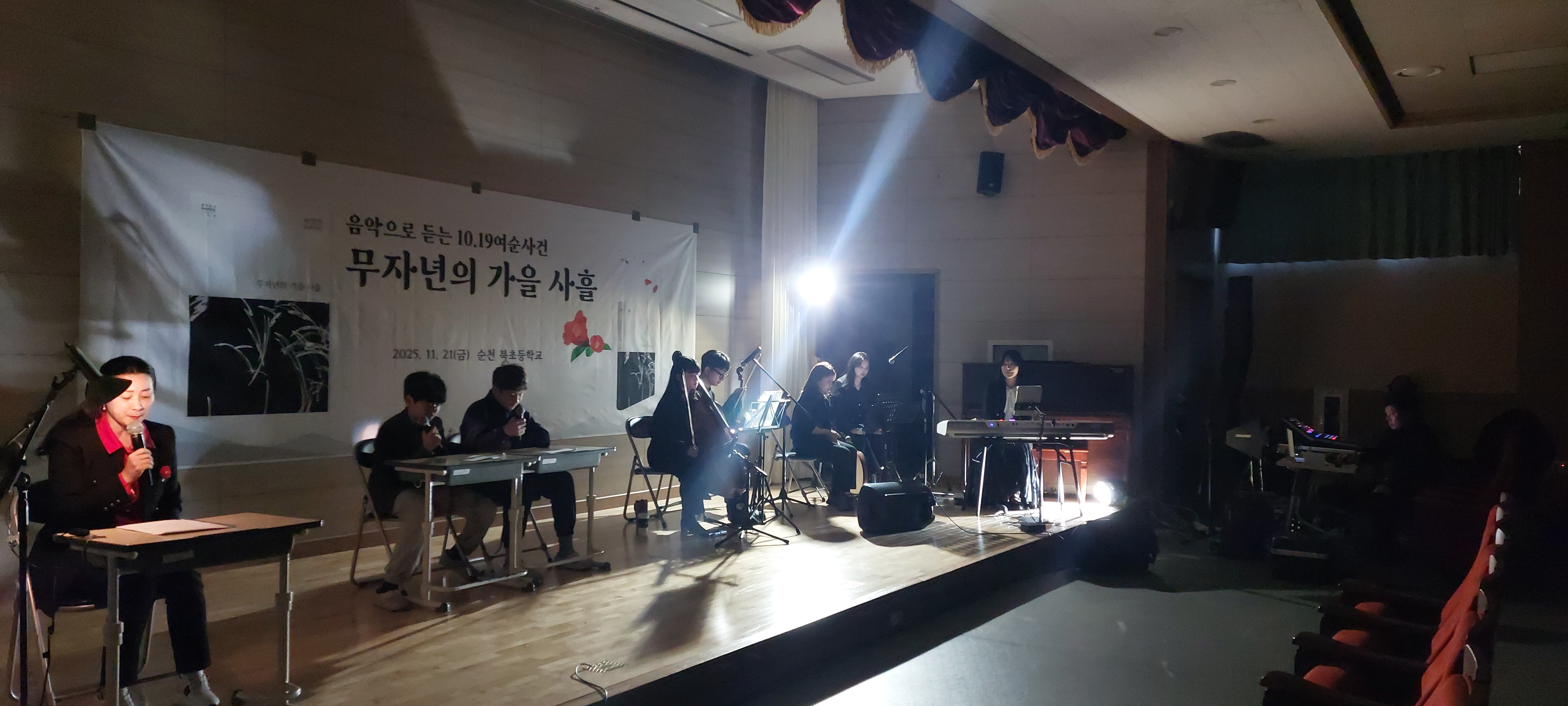 11.21. 여순사건 음악극 관람( 5, 6학년)   